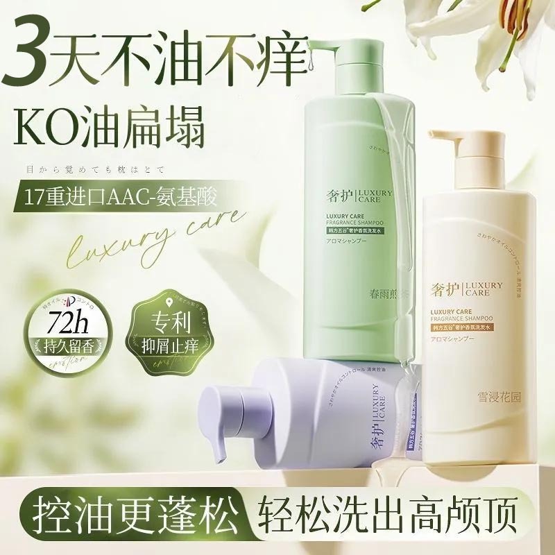 韩方五谷奢护香氛洗发水去屑控油护发顺持久留香沐浴露洗发水