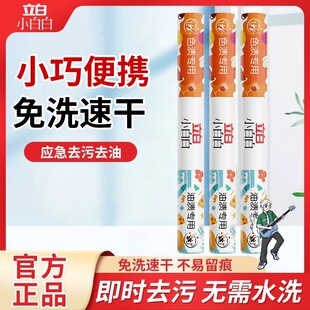 【3支】立白小白白去渍笔双头免水洗衣物干洗剂便携清洗剂去油渍