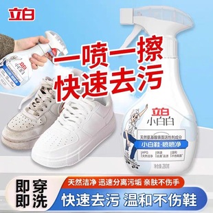 立白小白鞋 泡泡干洗剂喷喷净洗鞋 清洁剂快速去黄去渍不伤鞋