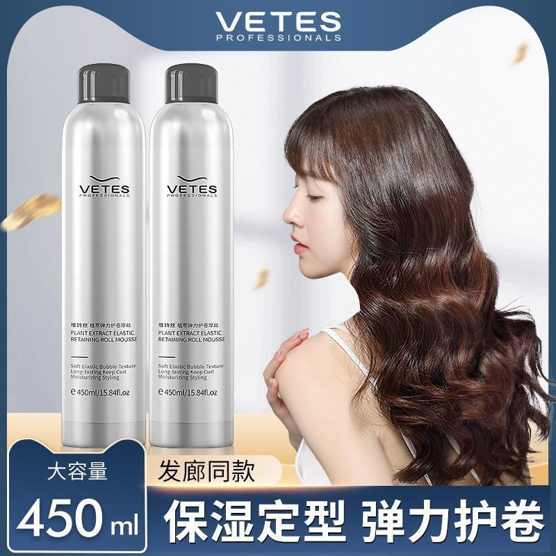 维特丝泡沫发蜡弹力素女保湿蓬松护卷素泡沫定型