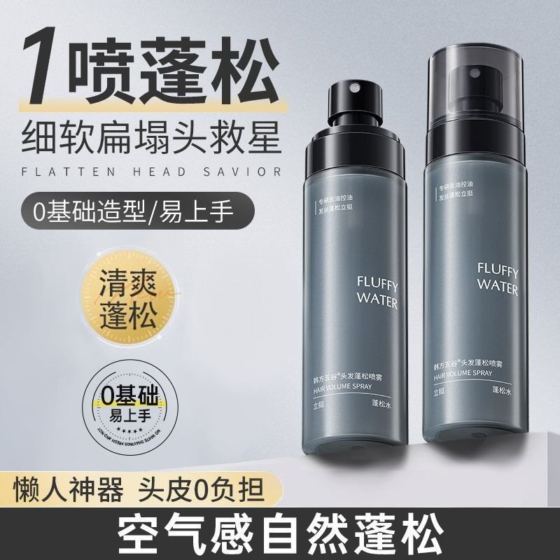 韩方五谷造型打底蓬松水持久定型发胶喷雾清爽速干立体头发蓬松水
