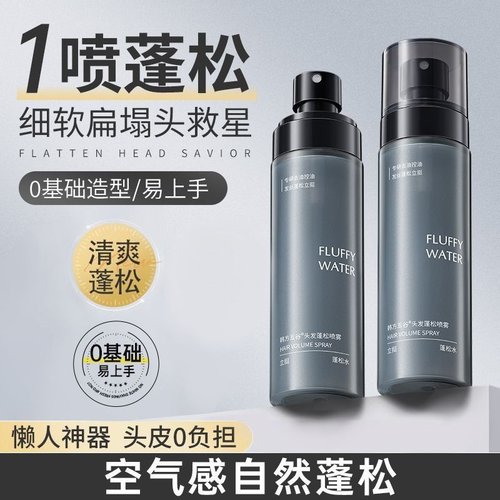 韩方五谷造型打底蓬松水持久定型发胶喷雾清爽速干立体头发蓬松水
