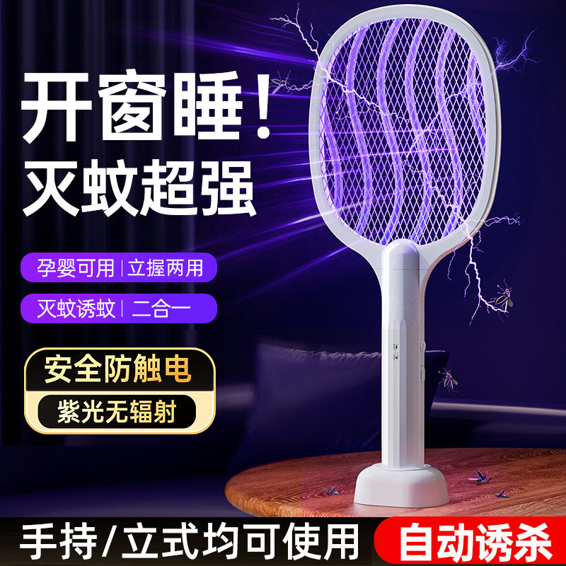 家用电蚊拍充电式折叠灭蚊拍灭蚊灯二合一全自动诱蚊驱蚊器