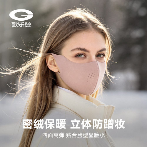 秋冬保暖口罩女显脸小高颜值防风防寒立体防蹭妆保暖面罩男DKZ51