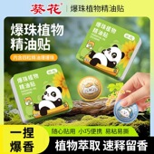 葵花爆珠精油贴户外成人儿童防叮咬贴爆珠植物精油贴叮叮贴爆珠贴