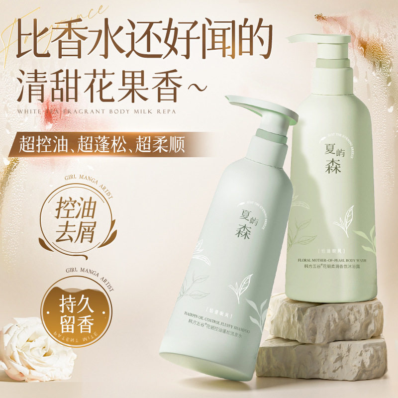 韩方五谷氨基酸洗发水控油蓬松去屑止痒洗头膏留香沐浴露洗发水