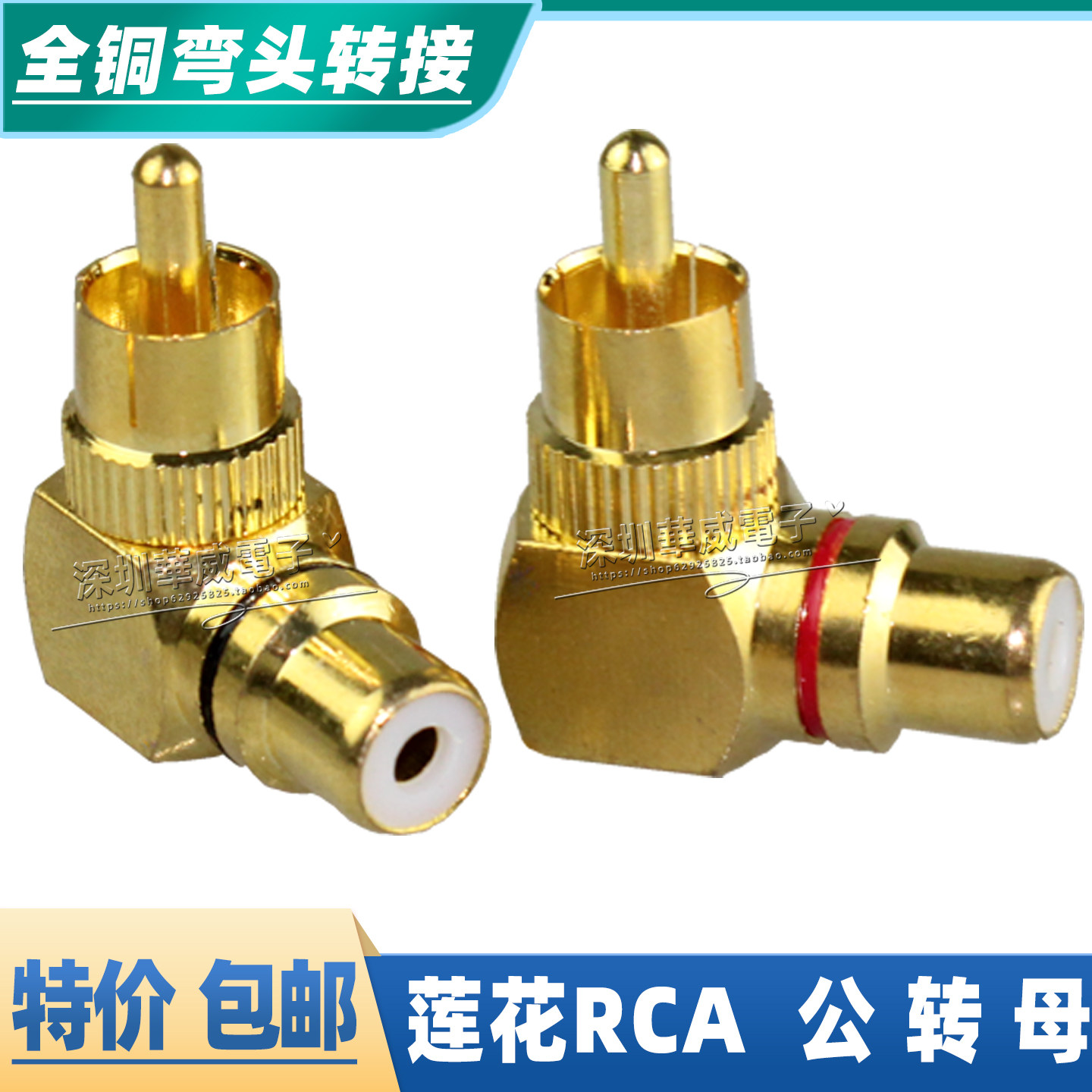 纯铜镀金莲花头 音视频RCA转换接头 RCA公转母 AV转接头 直角弯头