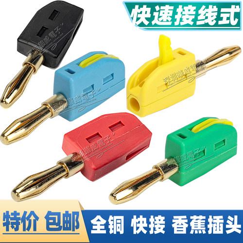 纯铜镀金4mm香蕉插头免焊快接