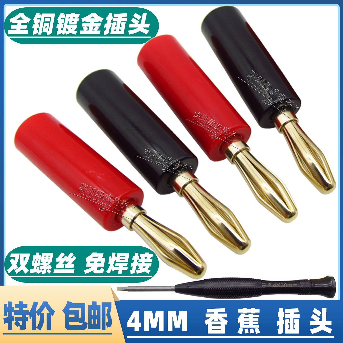 音响线音箱香蕉头 功放喇叭线音频线接头 纯铜镀金4MM香蕉插头