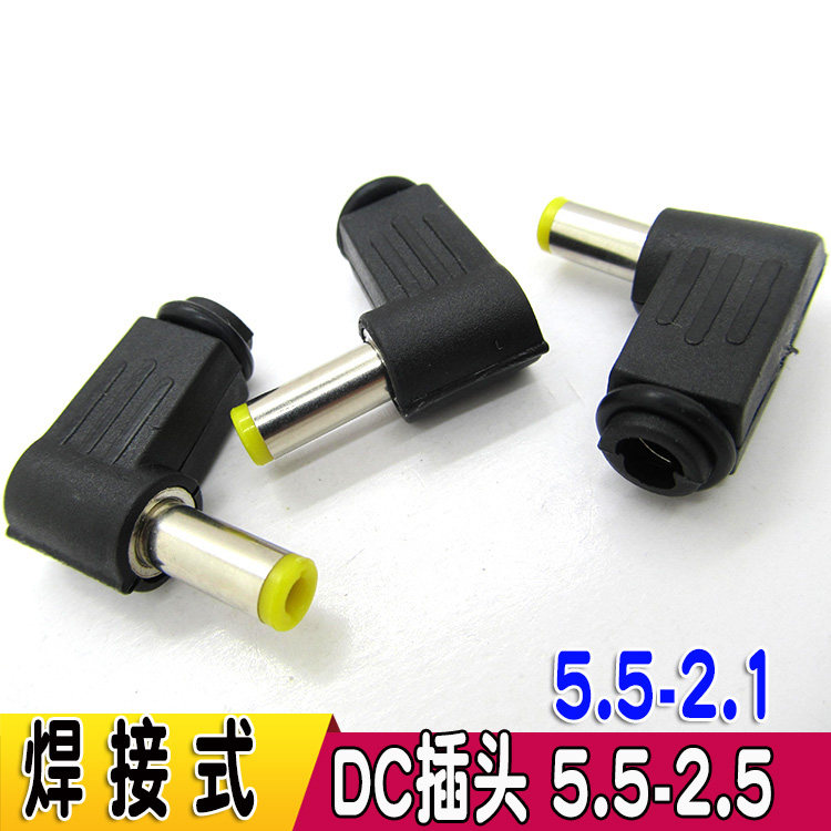DC插头 90度弯头 5.5-2.1MM DC电源插头5.5*2.5MM 弯头 焊线式图片