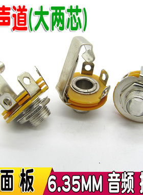6.35单声母座 6.5MM大二芯插孔 吉他/话筒插座6.35母插座 带开关