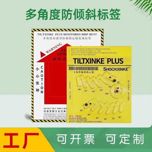 多角度防倾斜标签防物流运输防倾倒防冲击指示器精准监测记录标签