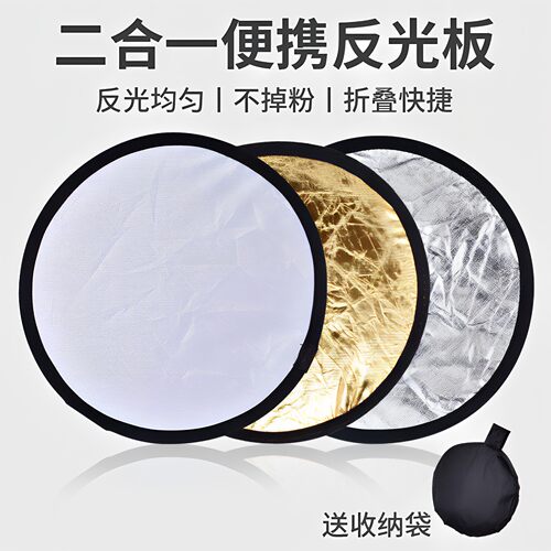 反光板便携迷你折叠补光板