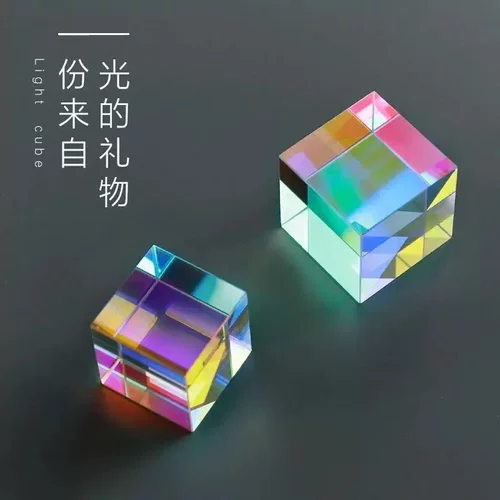 合色棱镜太阳捕手光之立方体棱光镜玻璃摆件阳光捕手解压创意礼物