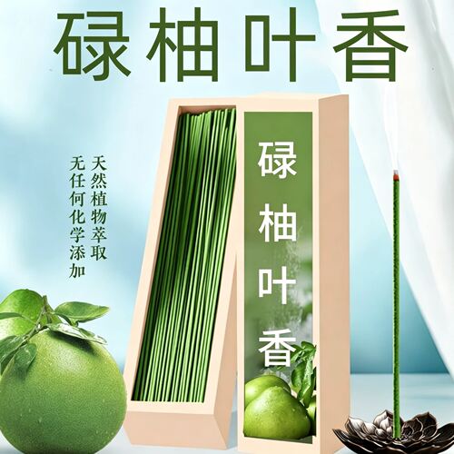 【净化空气】碌柚叶线香
