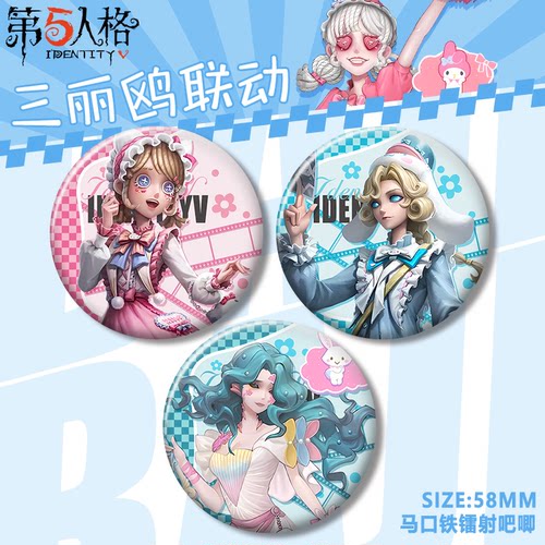 第五人格三丽鸥谷子拉拉渔女勘探佣兵约瑟夫周边吧唧镭射徽章胸针