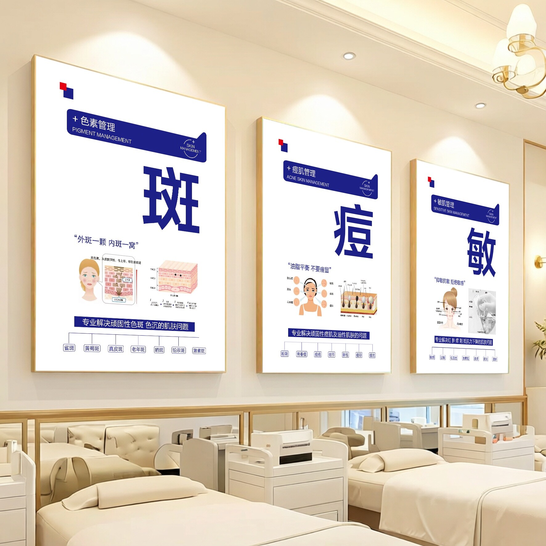 斑痘敏祛斑痘敏医美微整形美容院装饰画皮肤管理水光针海报挂画