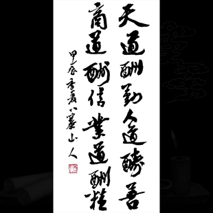 天道酬勤书法代写定制字画手写礼物毛笔字题字办公室书房玄关装饰