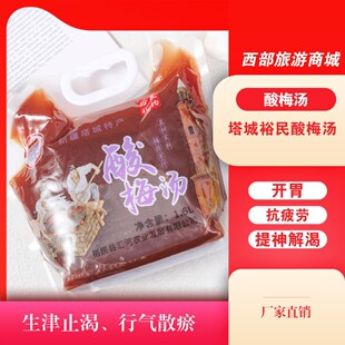 新疆塔城裕民县新疆特产酸梅汤1500ml*1袋塔城特产裕民县特产
