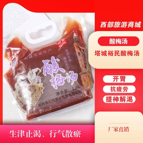 新疆塔城裕民县新疆特产酸梅汤1500ml*1袋塔城特产裕民县特产