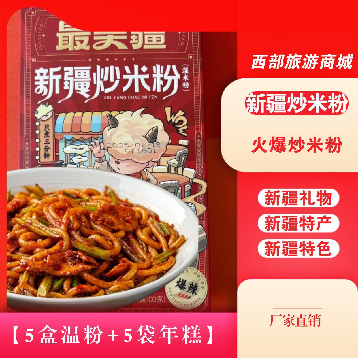 【最.美疆5盒湿粉+5袋年糕】3分钟速煮嗦粉夜宵自煮新疆炒米粉