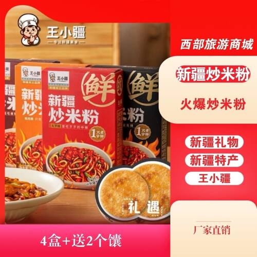 王小疆湿粉330g新疆炒米粉正宗