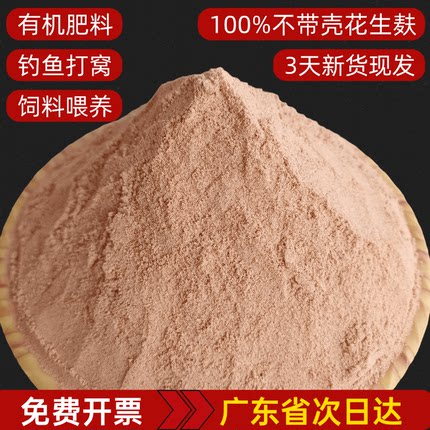 新鲜花生麸饼花生枯窝料野钓鱼鲮鱼饵料打窝料麸粉饲料花生油渣饼