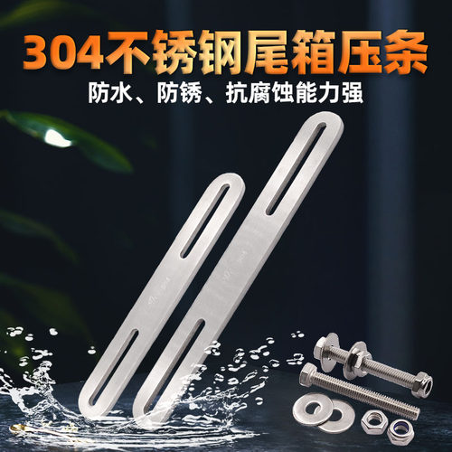 加厚尾箱挡片304不锈钢抛光处理