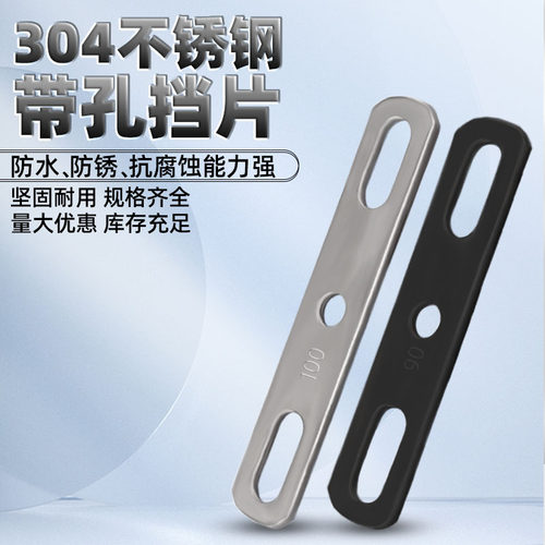 源生不锈钢带孔挡片304