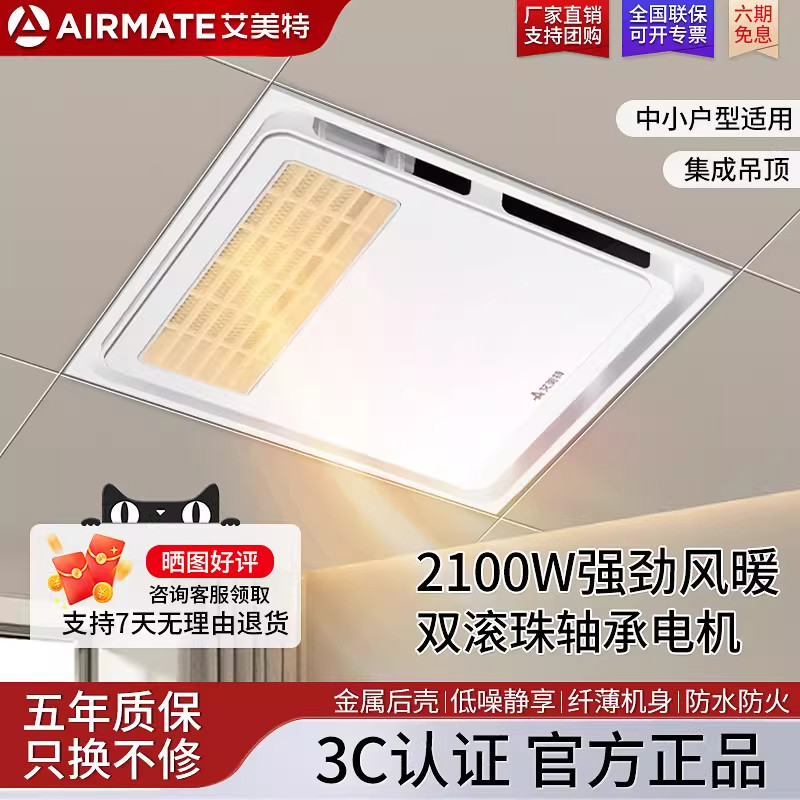 艾美特风暖浴霸暖风机取暖排气扇照明三合一体卫生间浴室集成吊顶