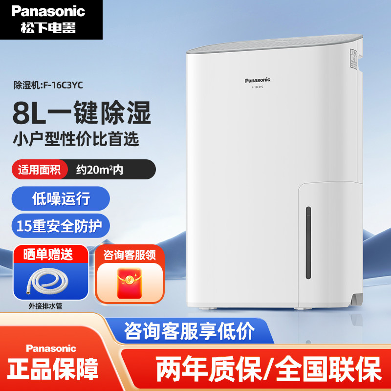 松下家用8L节能轻音除湿机
