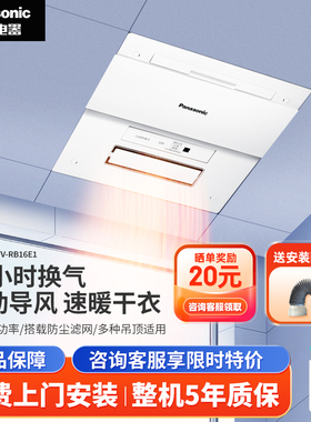 松下暖风排气一体浴室卫生间换气风暖浴霸FV-RB16E1普通吊顶1650W