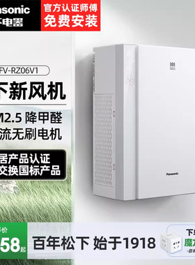 松下新风系统双向热交换通风除醛