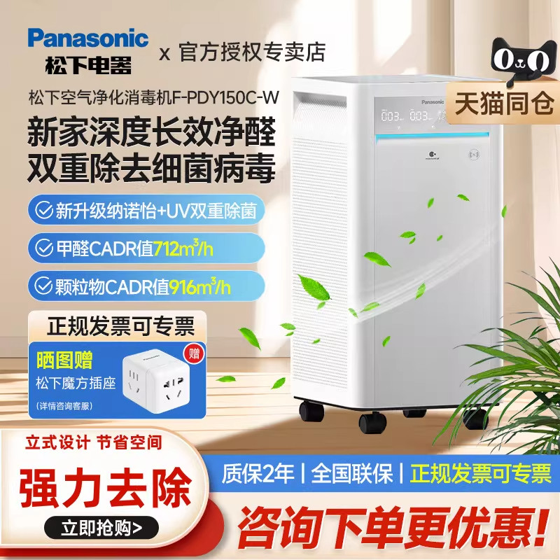 松下空气净化器卧室客厅多重监测