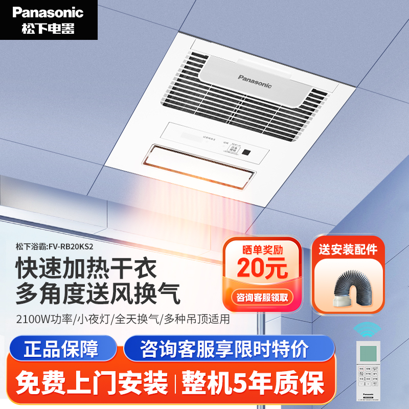 松下浴霸风暖排气扇多功能暖风机吊顶式浴室取暖器暖浴快