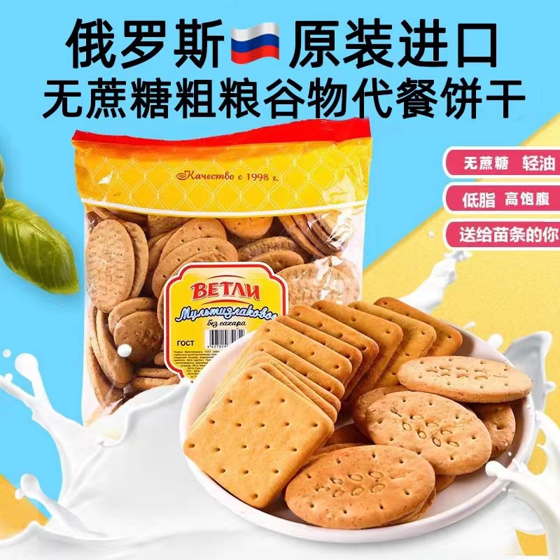俄罗斯进口饼干韦特力全麦粗粮零脂肪零食健身早餐400g包邮