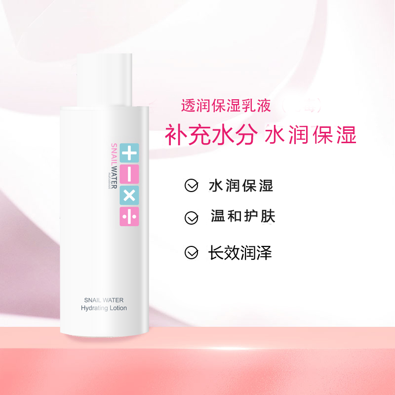 泰国蜗牛乐园舒润保湿乳液舒缓保湿滋润补水清爽控油润肤乳男女生