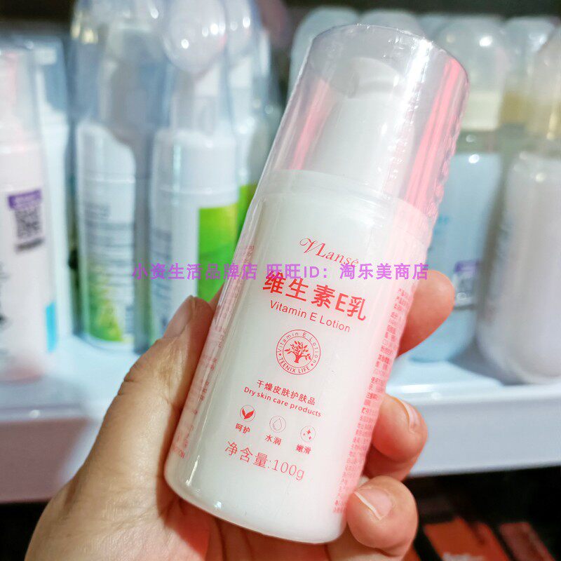 泰国葳兰氏维生素e乳女保湿补水滋润面霜VE身体乳护手保湿乳正品