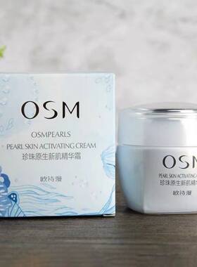 欧诗漫珍珠原生新肌精华霜补水保湿面霜保湿霜轻熟肌润肤霜美容液