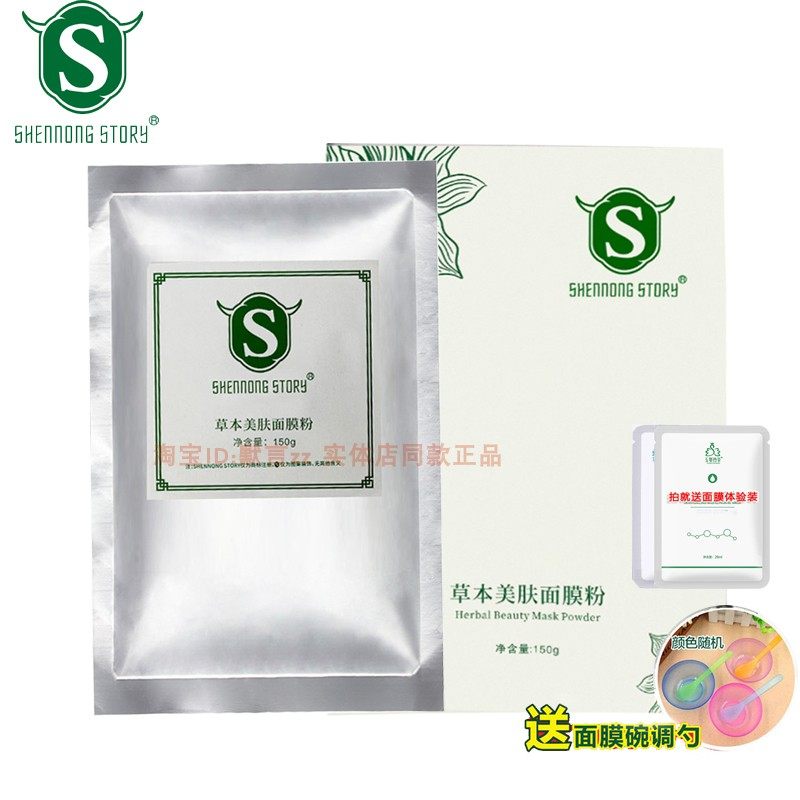 神农故事草本美肤面膜粉面膜粉
