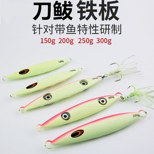 鲅鱼铁板300g夜光双灯龙骨铁板海钓船钓鲅鱼铁板带鱼刀鱼路亚饵
