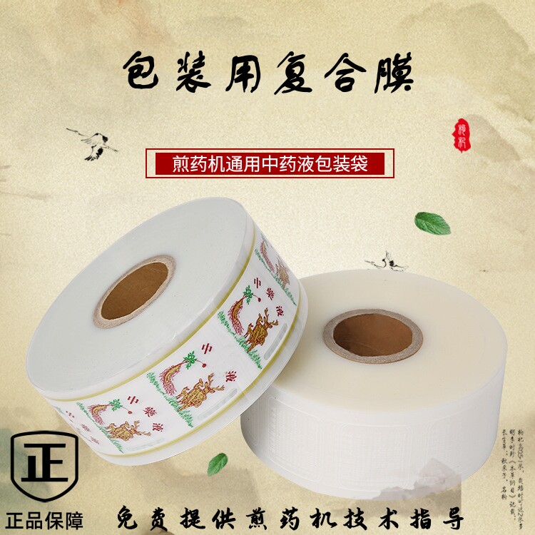中药煎药包装机液体包装复合膜袋礼品袋/塑料袋