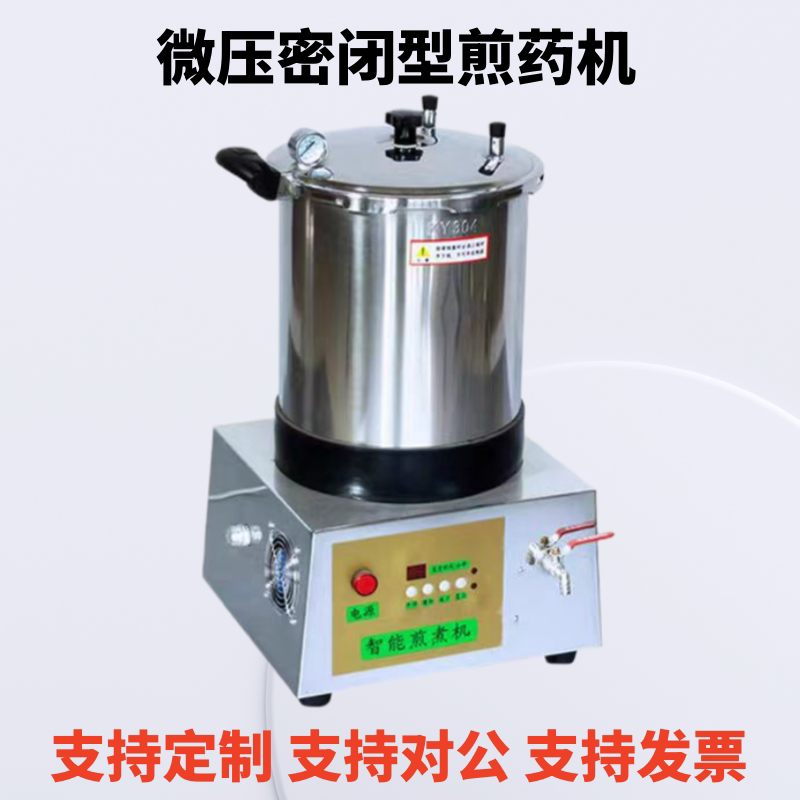 厂家直销科源全自动中药液体煎药机熬药机微压单煎机20L支持发票