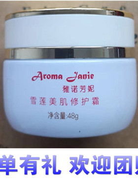 雅诺芳妮E331雪莲美肌修护霜48克舒缓敏感滋润肌肤补水锁水新品
