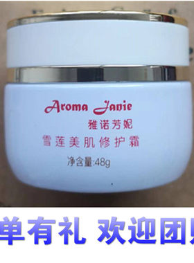 雅诺芳妮E331雪莲美肌修护霜48克舒缓敏感滋润肌肤补水锁水新品