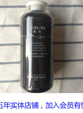 晨诗薰衣草洁面露洗面奶雅诺芳妮