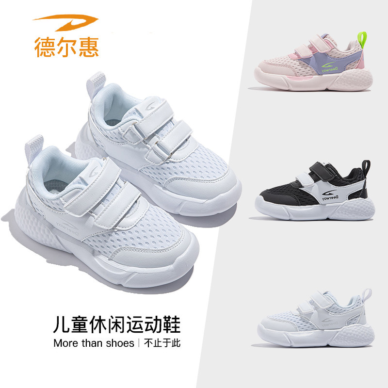 德尔惠2026新款儿童运动鞋中大童轻便透气网面运动鞋跑步鞋小白鞋