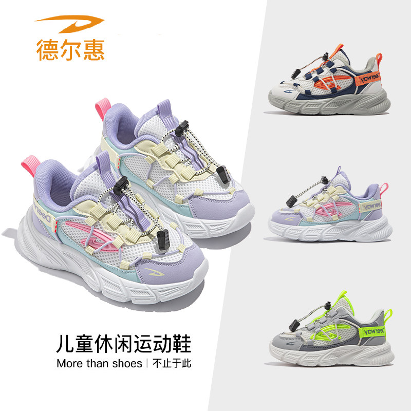 德尔惠女童鞋运动鞋2026春季新款防滑超轻便男童跑步鞋透气休闲鞋