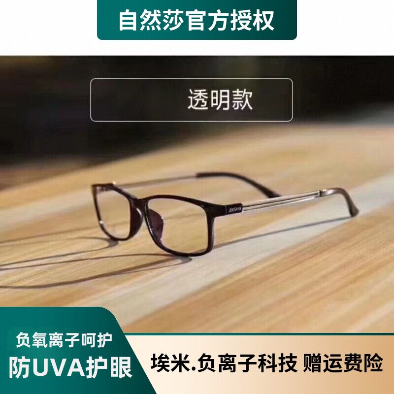 自然莎正品负氧离子眼镜包邮新款成人学生预防降低近视男女通用款