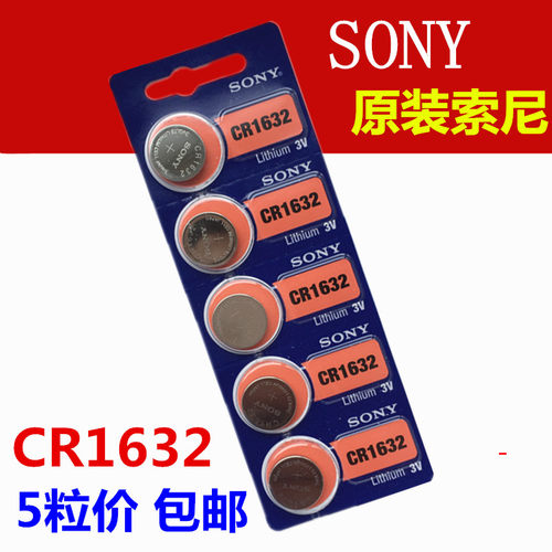 正品索尼CR1632纽扣电